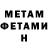 МЕТАМФЕТАМИН мет Serega Loved